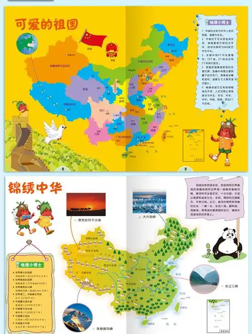 册套装我的中国地图册世界地图书年新版学生用高清旅游手绘中国历史绘