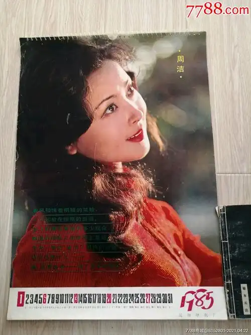1985年电影明星挂历