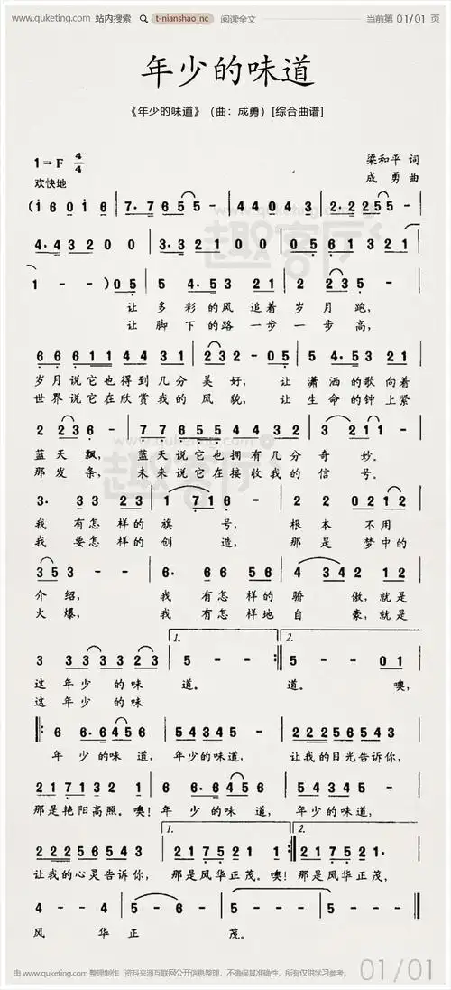 《年少的味道》(曲 成勇)[综合曲谱]