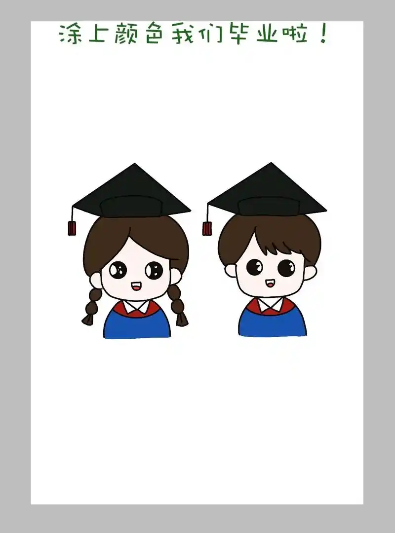 儿童简笔画来啦!又是一年毕业季,你是不是一名毕业 - 抖音