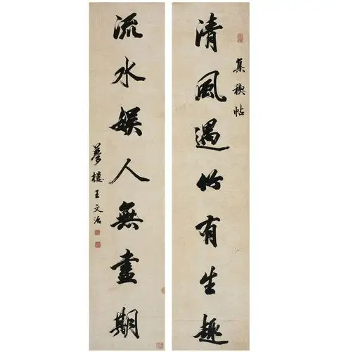 王文治(1730～1802) 行书 七言联