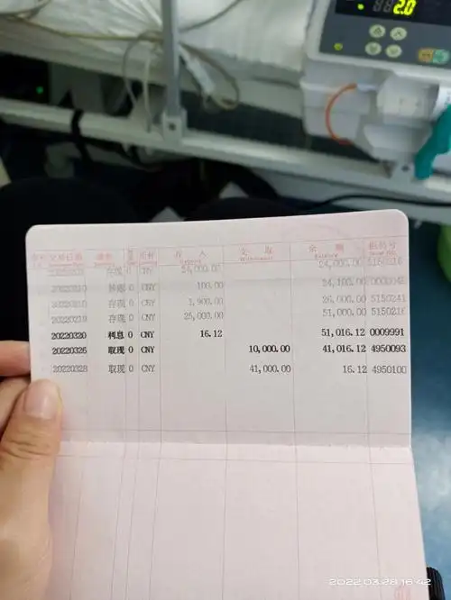 年前办的存折,存进去的钱现在变成了救命钱.