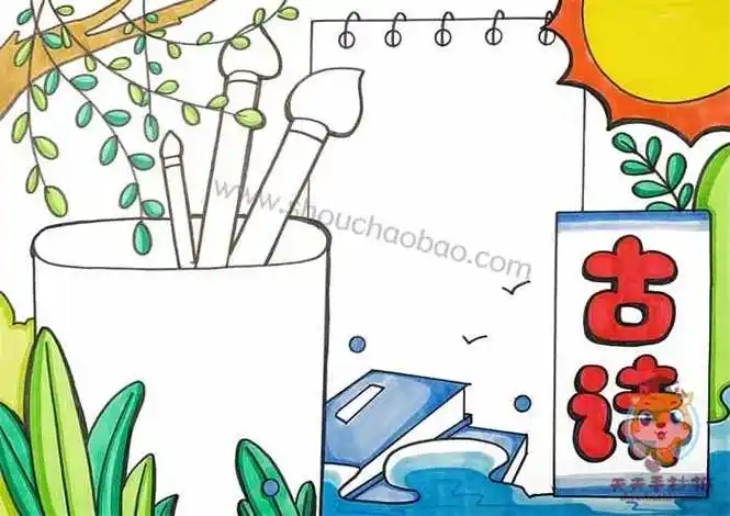 古诗手抄报,古诗手抄报内容,古诗手抄报模板