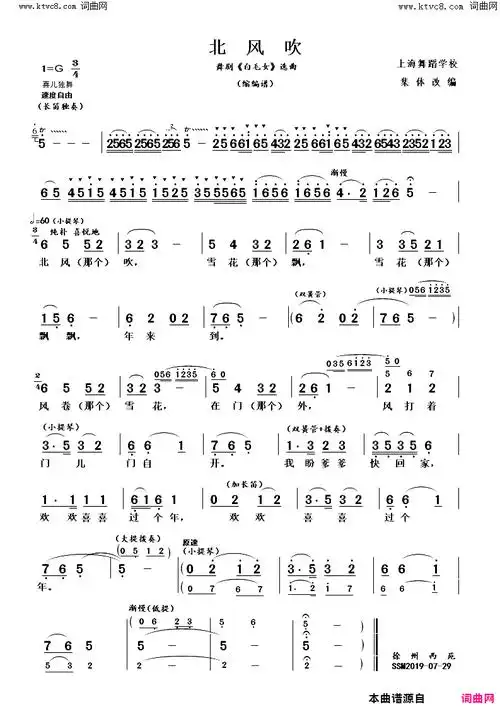 北风吹 舞剧《白毛女》选曲缩编谱简谱1