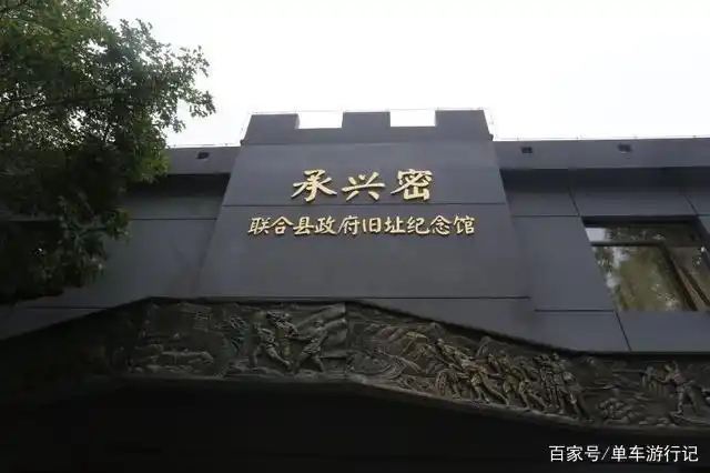 北京密云红色教育基地有哪些?建议四个地方,红色旅游的好去处