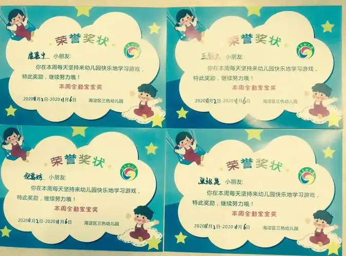 每天坚持入园,通过自己的坚持过得了《荣誉奖状》,继续加油!