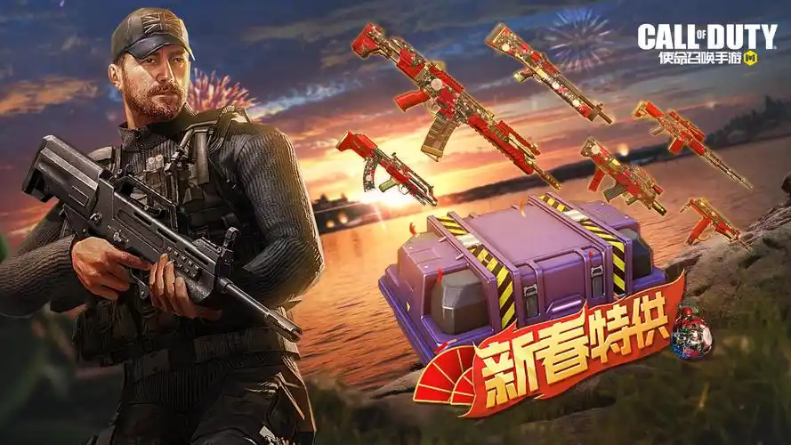 【欢聚元宵】醒狮闹元宵 史诗奖励免费拿 - 使命召唤手游-小米游戏