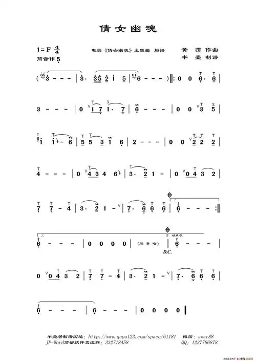 倩女幽魂 - 其它曲谱 - 歌谱简谱大全
