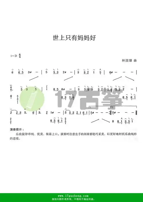 世上只有妈妈好古筝谱