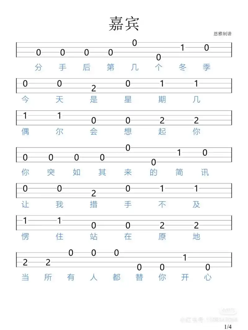 尤克里里  #尤克里里简单曲谱 ##尤克里里初学 #嘉宾张 - 抖音