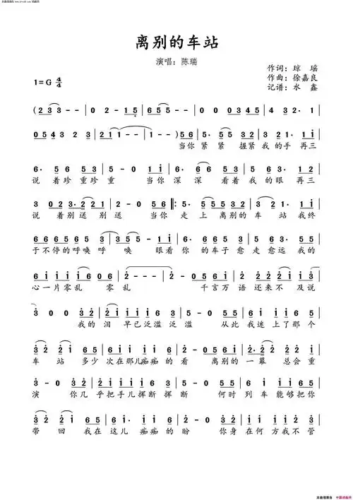 离别的车站简谱-陈瑞演唱-琼瑶/徐嘉良词曲1