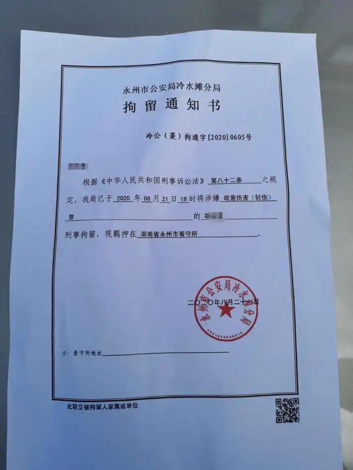 警方给小胡父亲的刑事拘留通知书.