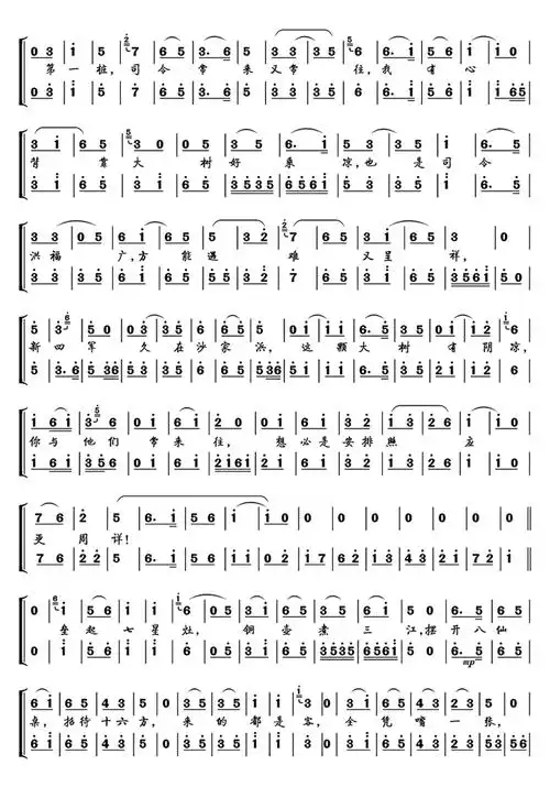 智斗京剧沙家滨选段简谱