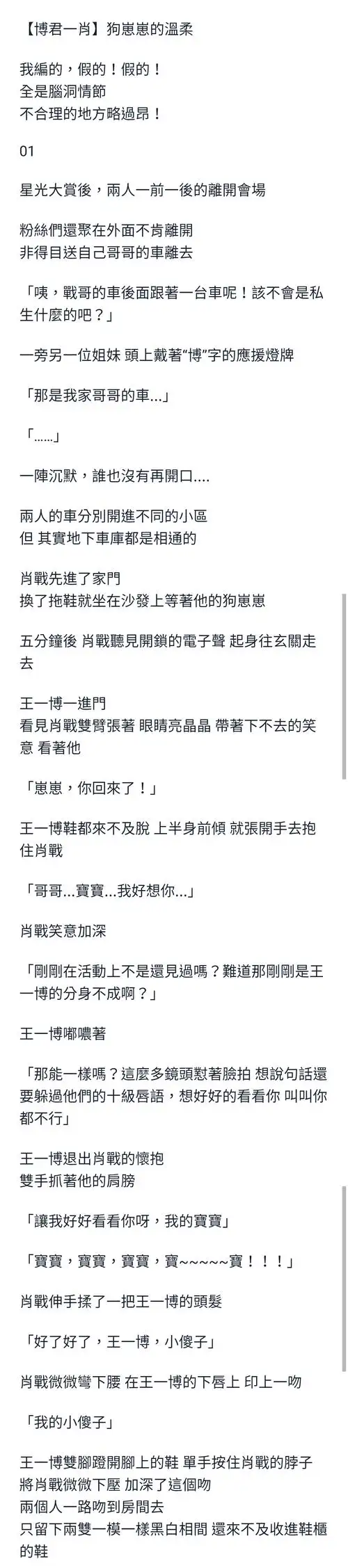 【博君一肖】狗崽崽的温柔