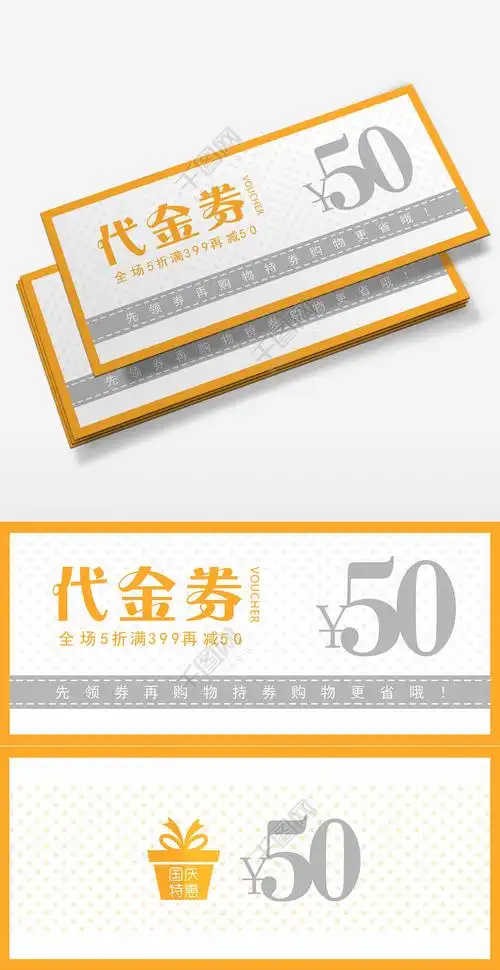 橘色可爱简洁国庆代金券优惠券矢量图免费下载_cdr格式_编号27161180