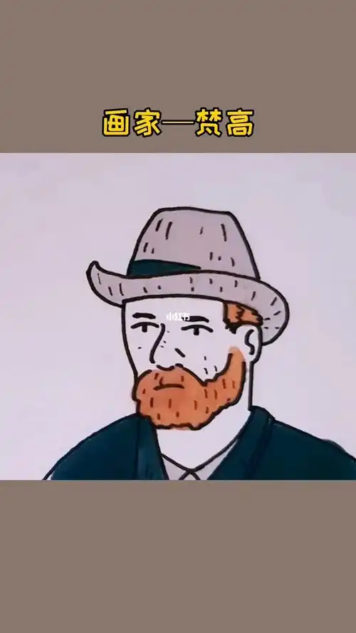 一看就会的梵高肖像简笔画