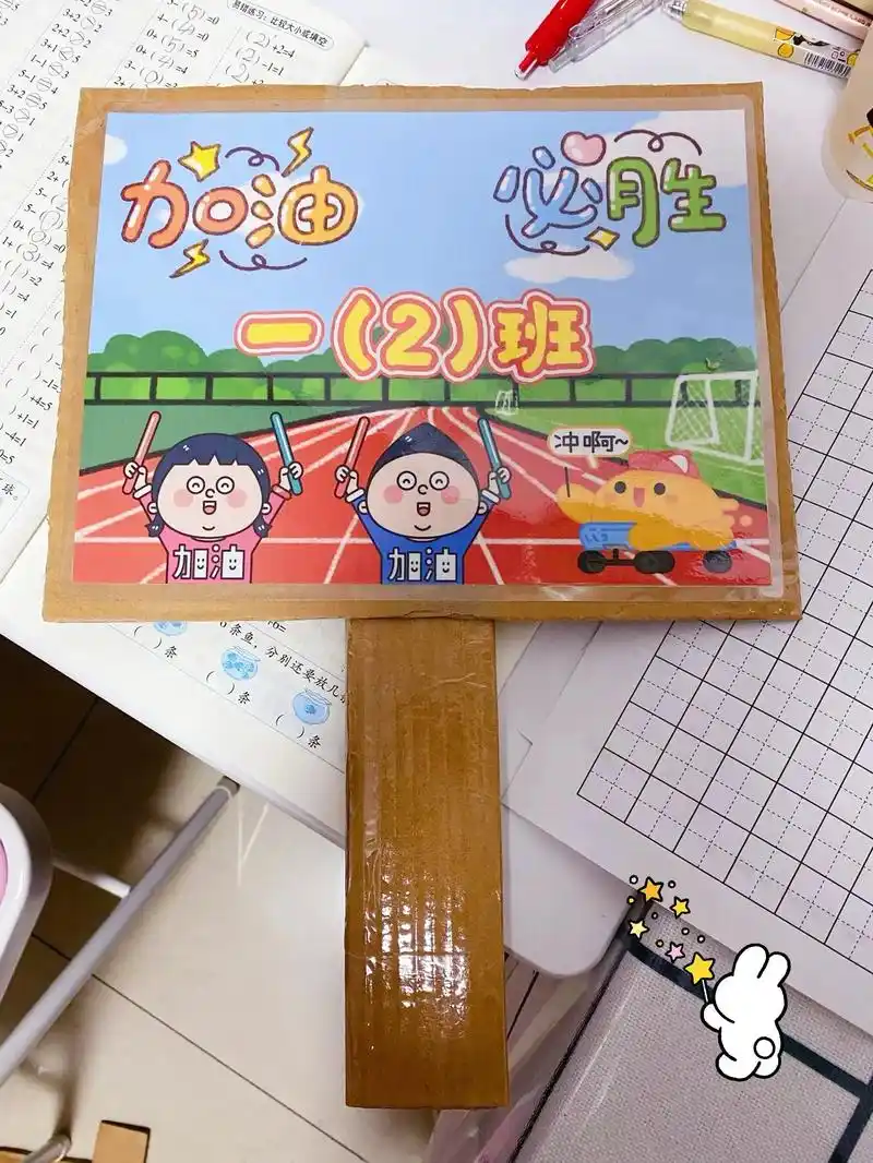 运动卡| 运动会举手牌制作.运动会加油牌| 打印出来涂色或直 - 抖音