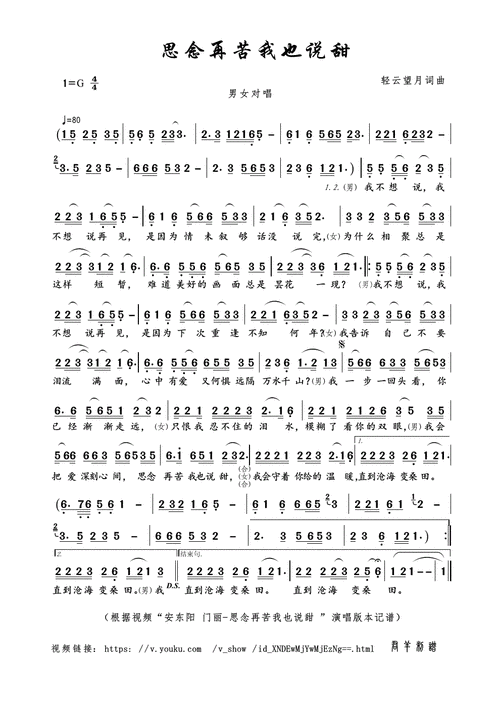 思念再苦我也说甜 安东阳 门丽 歌谱 简谱
