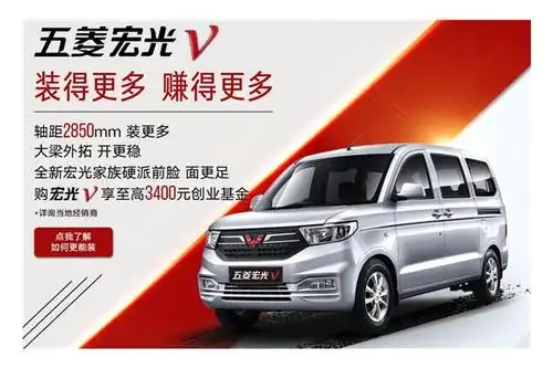 五菱宏光v新车上市 享3400元创业基金