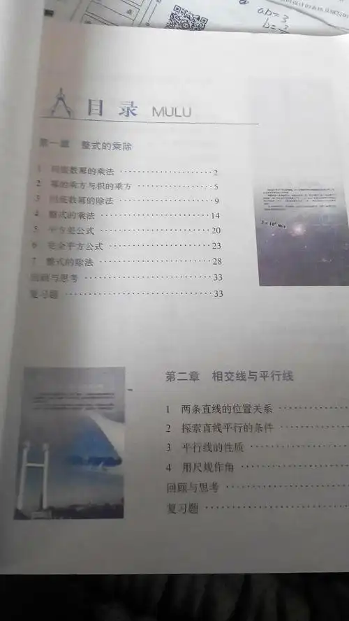 初一数学下册目录,求目录图片,谢谢