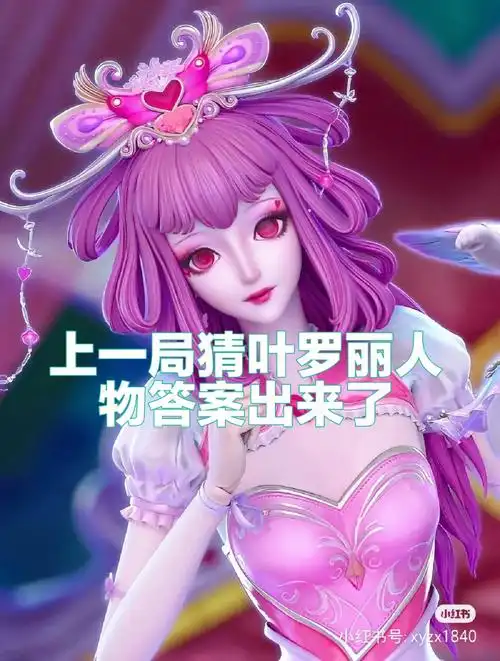 猜叶罗丽人物答案