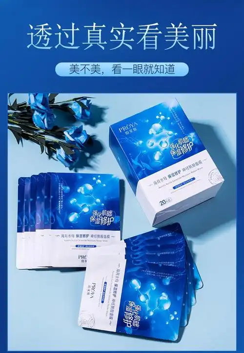 珀莱雅面膜补水保湿女珀莱雅保湿修复面膜到手共50片补水保湿修护