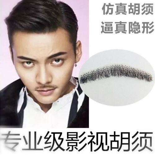 八字胡假胡子男款演出假胡子假胡须重复使用隐形胡子贴帅气