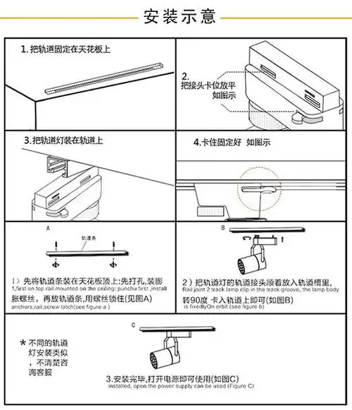 轨道灯安装示意图