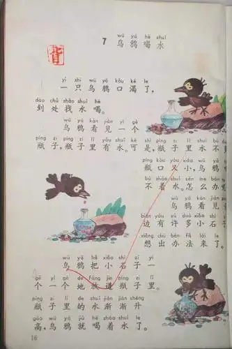 课文朗读乌鸦喝水