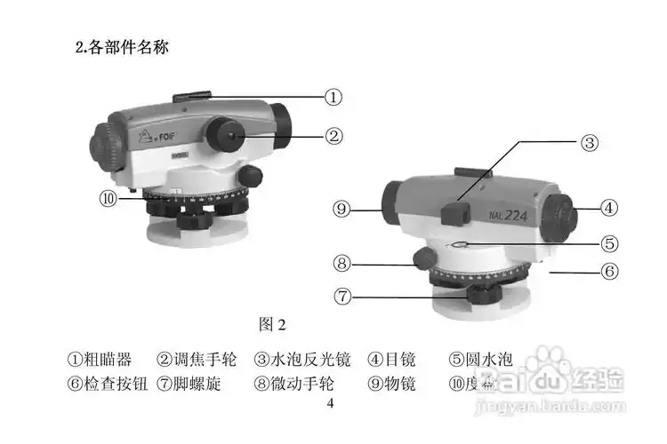 一光nal200系列水准仪说明书