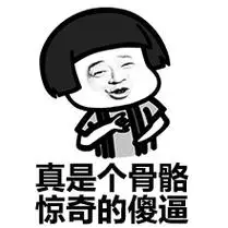 着这个年纪不该有的智障_表情头牌_蘑菇头_傻逼_装逼_智障_搞笑表情