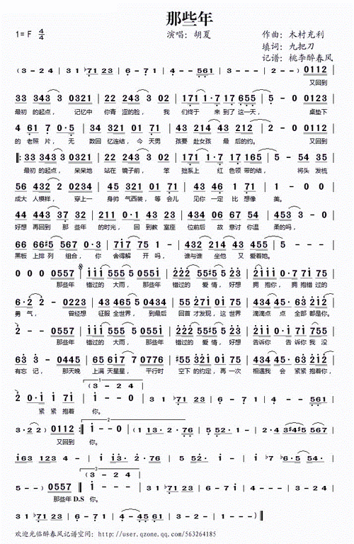 那些年 卿明月 歌谱 简谱