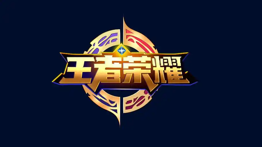 落版展示《王者荣耀》