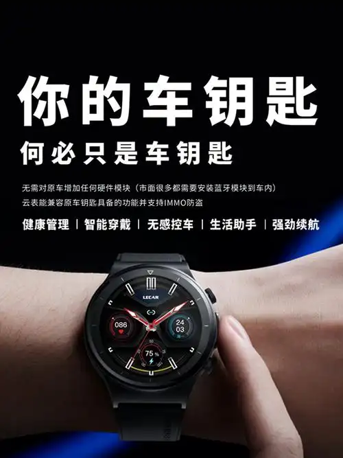 智能手表汽车钥匙改装 适用比亚迪宋max元 pro唐ev秦80液晶云表控车