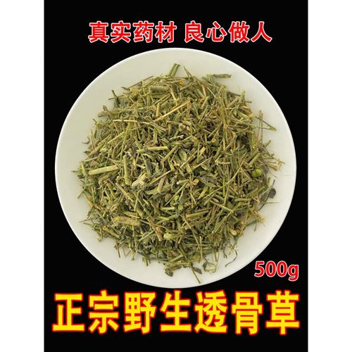 正宗野生透骨草500g透骨草粉中药草药泡脚珍珠透骨草中药材