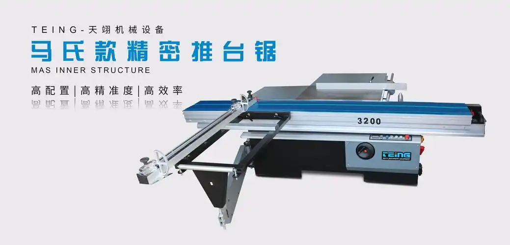 马氏款精密推台锯