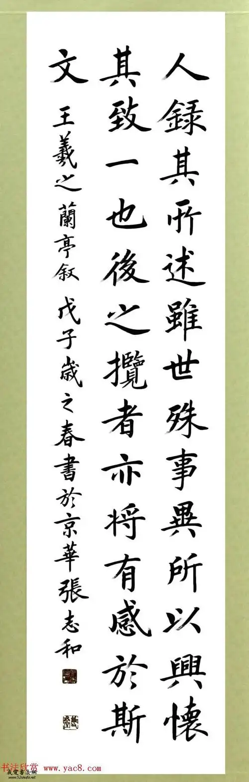 现代书法作品 张志和楷书作品欣赏《王羲之兰亭序》(2)