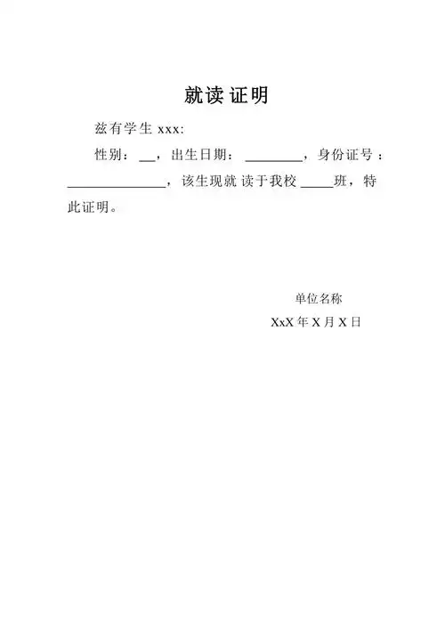 就读学生证明1页