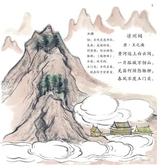 王之涣的《凉州词》为什么能被誉为唐诗七绝之首?