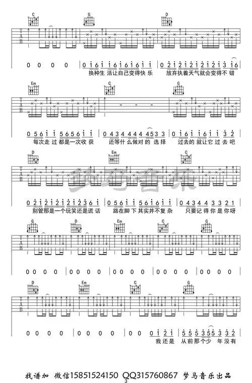 少年吉他谱g调_梦然_吉他弹唱谱_高清图片谱_抖音歌曲_吉他吧手机版