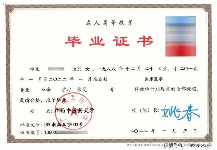 毕业证书样本▲学士学位证书样本更多成考资讯可前往"南宁函授大专