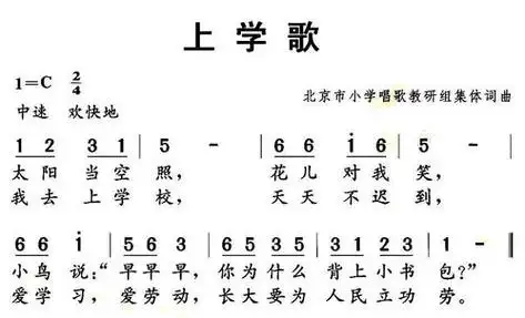 上学歌简谱上学歌简谱左右手