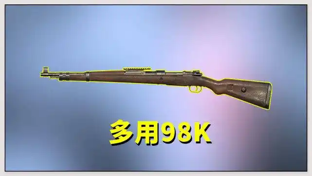 四把枪狙中,98k最具代表性,伤害,爆发力,远程的稳定性,都不如m24和awm