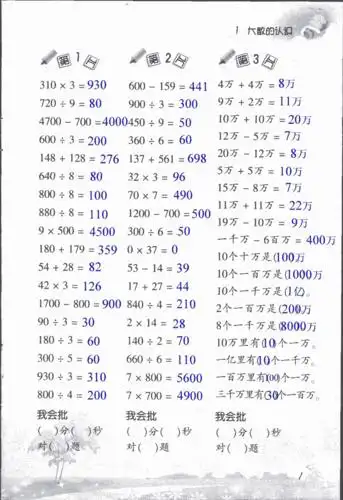 2017年小学数学口算训练四年级 第1页