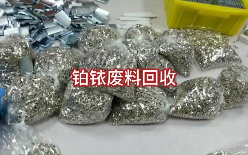 铂铱合金材料回收,分离提纯的方法