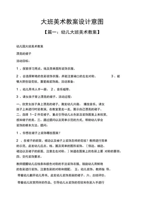 大班美术教案设计意图