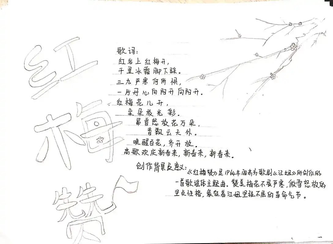 记录美好生活一年级家长的成长第一步之红色歌曲手抄报