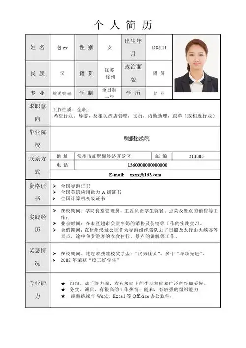 很标准的简历表格样本_个人简历网