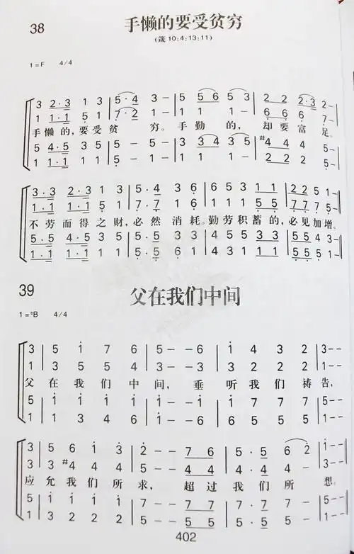 下载38手懒的要受贫穷 39父在我们中间歌谱