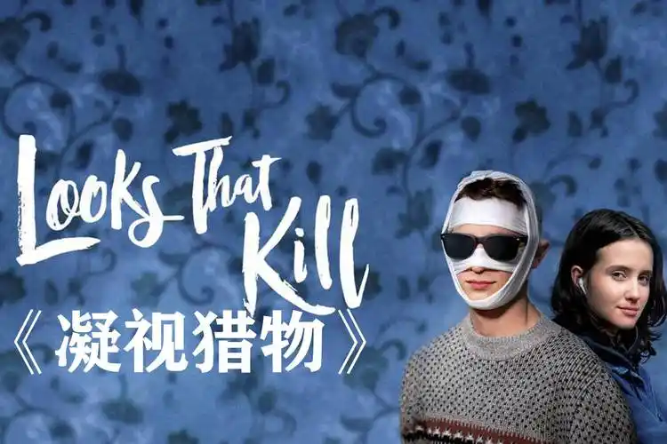 美国喜剧剧情片凝视猎物片段